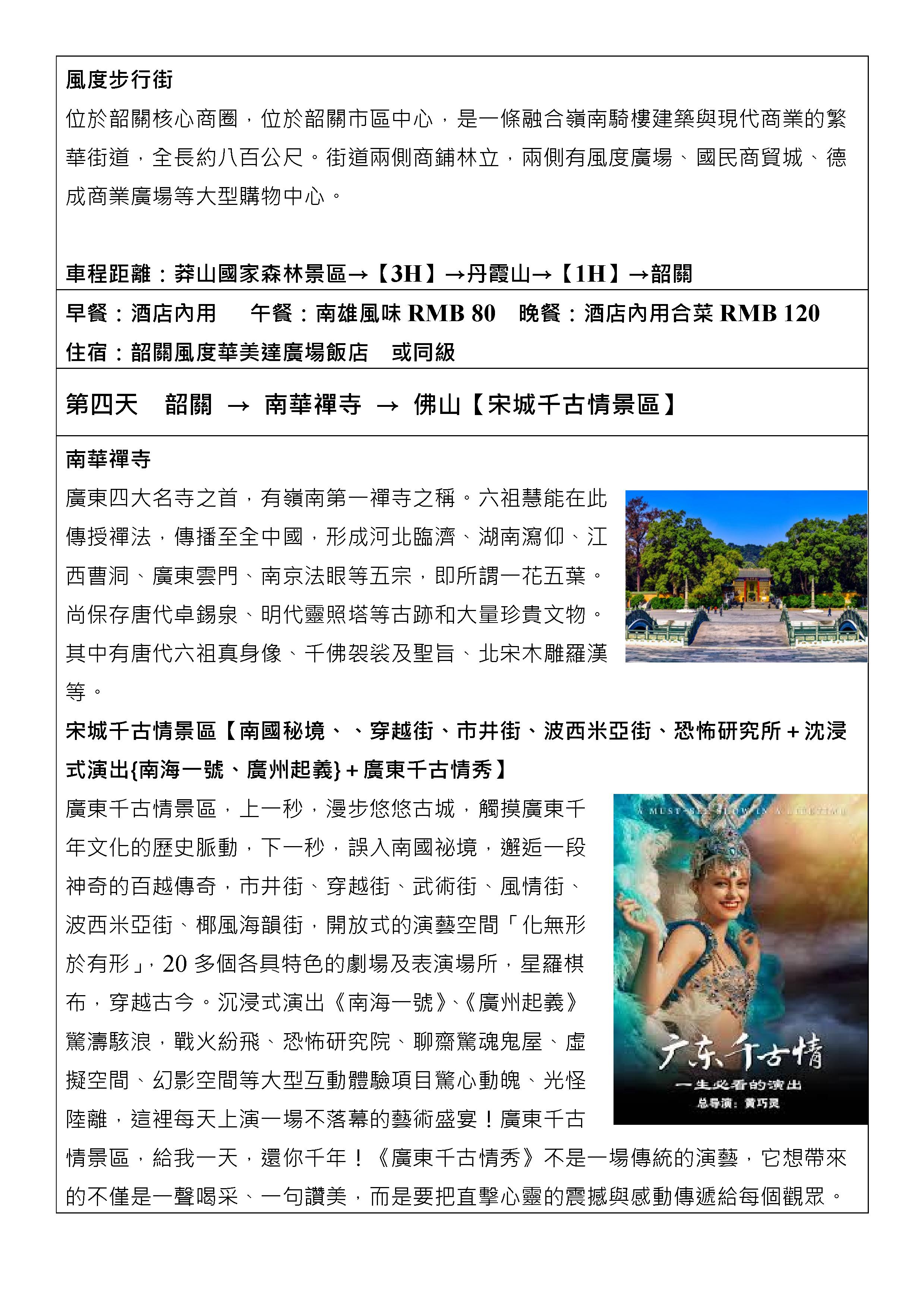 嘉瑞旅行社